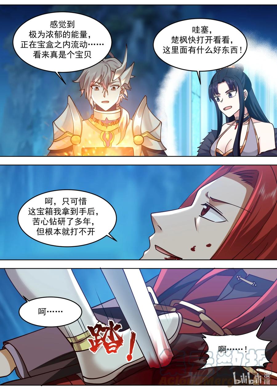 《修罗武神》655 藏宝图 第4页