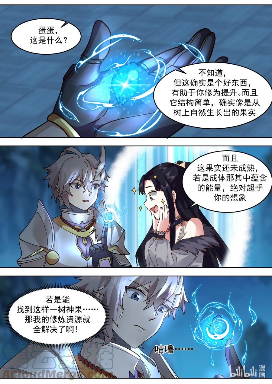 《修罗武神》655 藏宝图 第8页