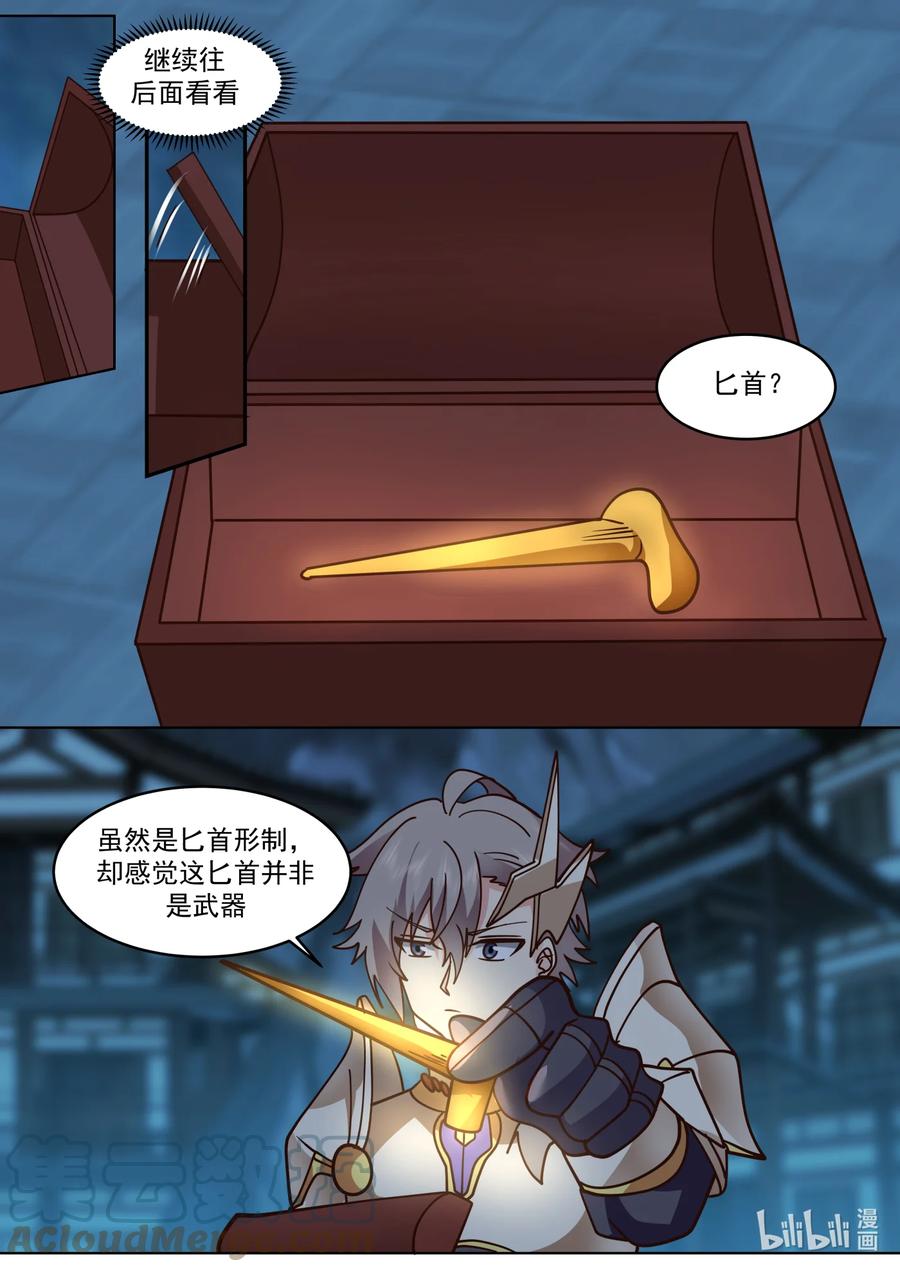 《修罗武神》655 藏宝图 第9页
