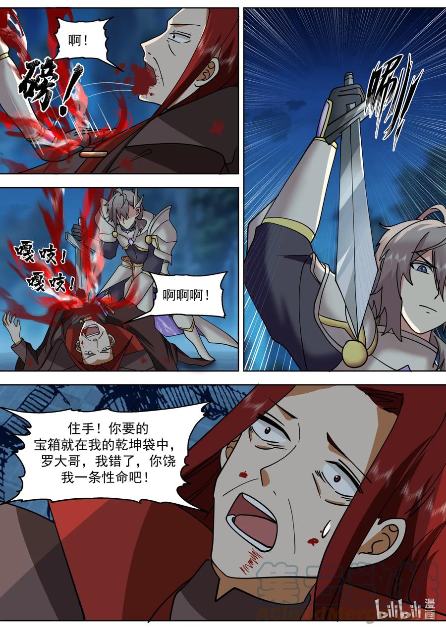 《修罗武神》655 藏宝图 第2页