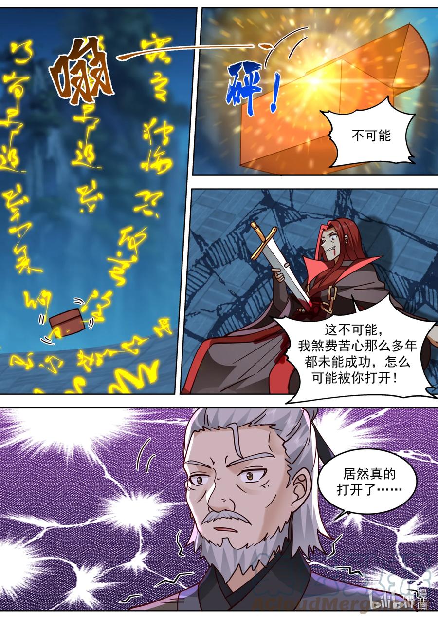 《修罗武神》655 藏宝图 第6页
