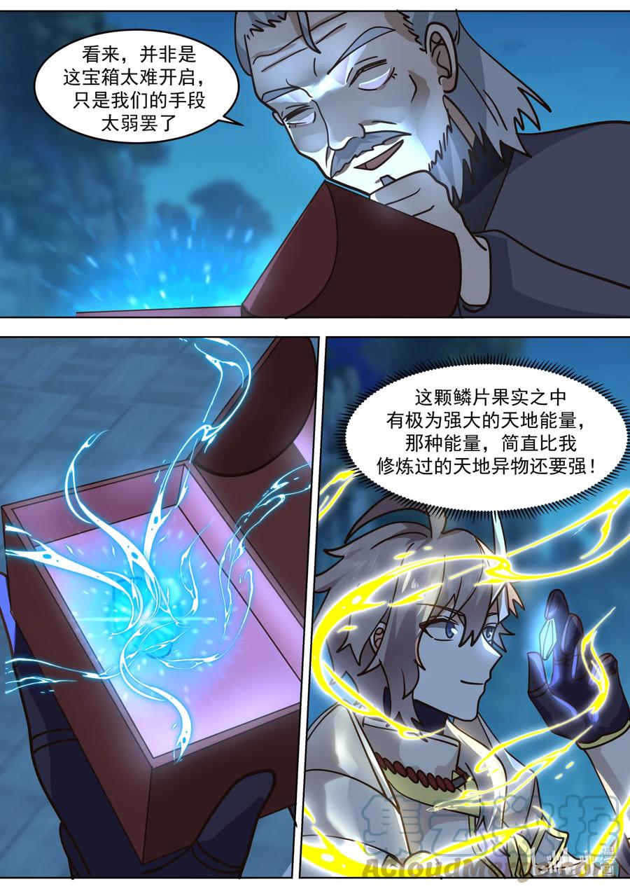 《修罗武神》655 藏宝图 第7页
