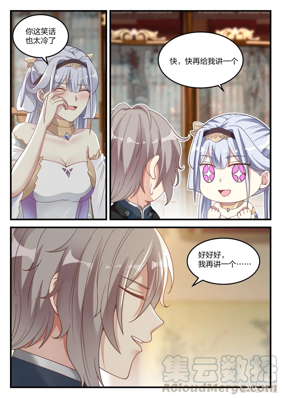 《修罗武神》064 会上争吵 第5页