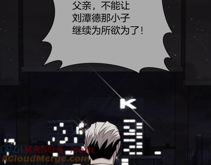 神的打工世界 第62话 插翅难逃 第201页