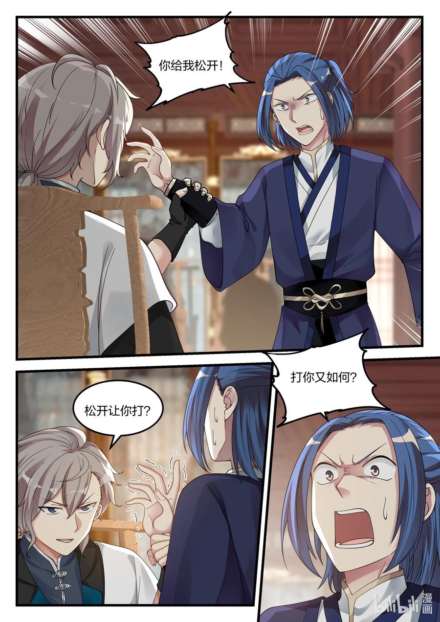 《修罗武神》064 会上争吵 第8页