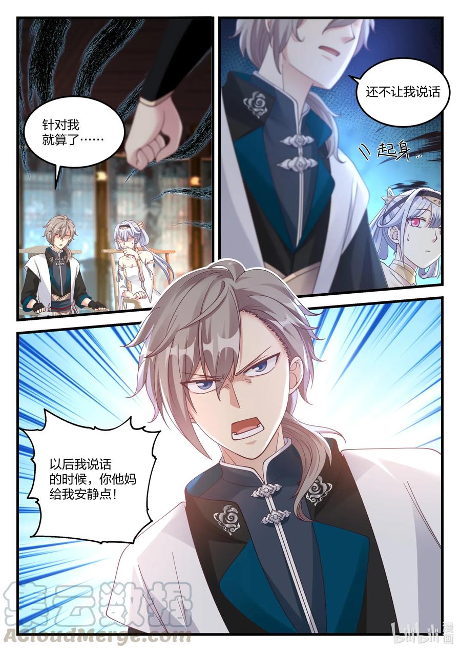 《修罗武神》064 会上争吵 第11页