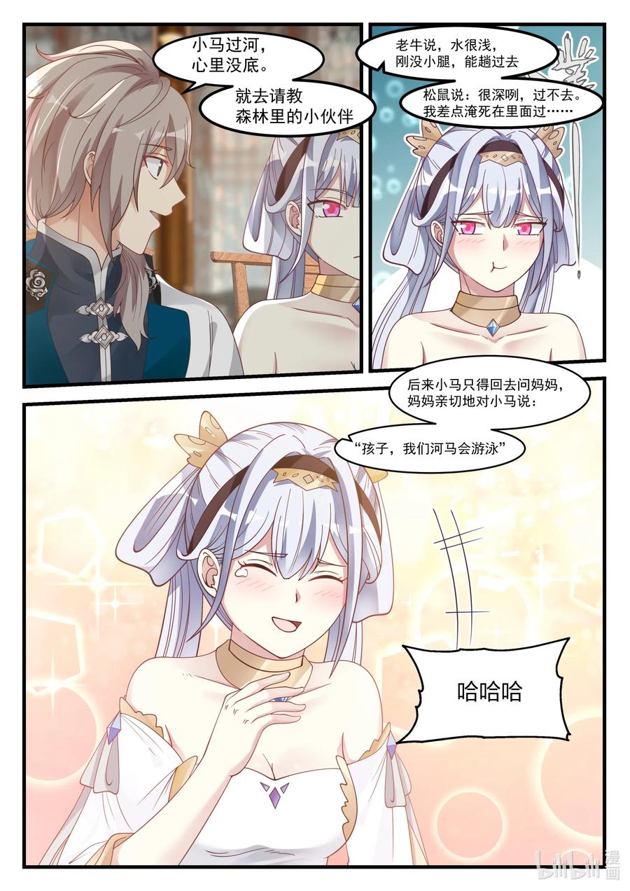 《修罗武神》064 会上争吵 第4页