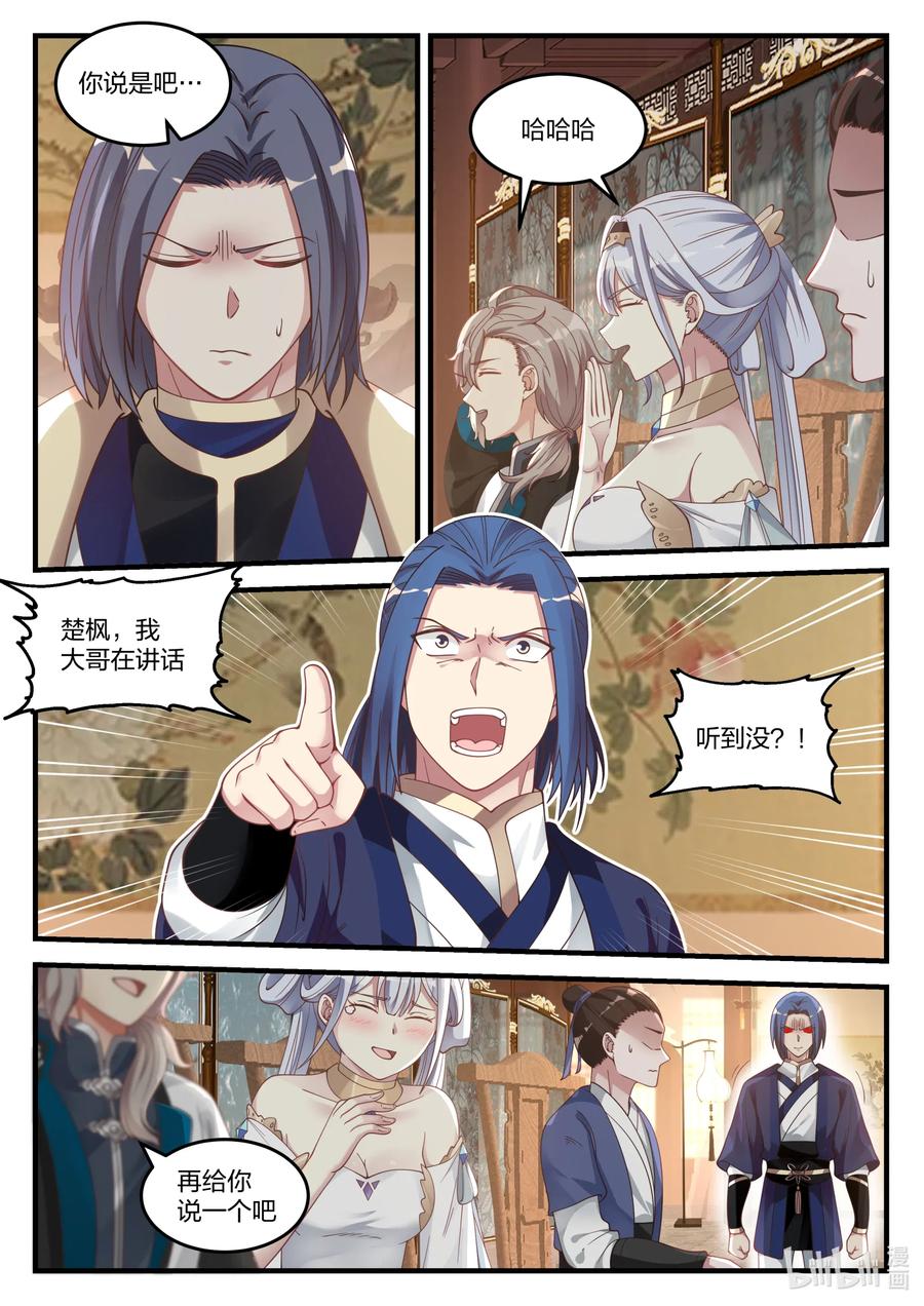 《修罗武神》064 会上争吵 第6页