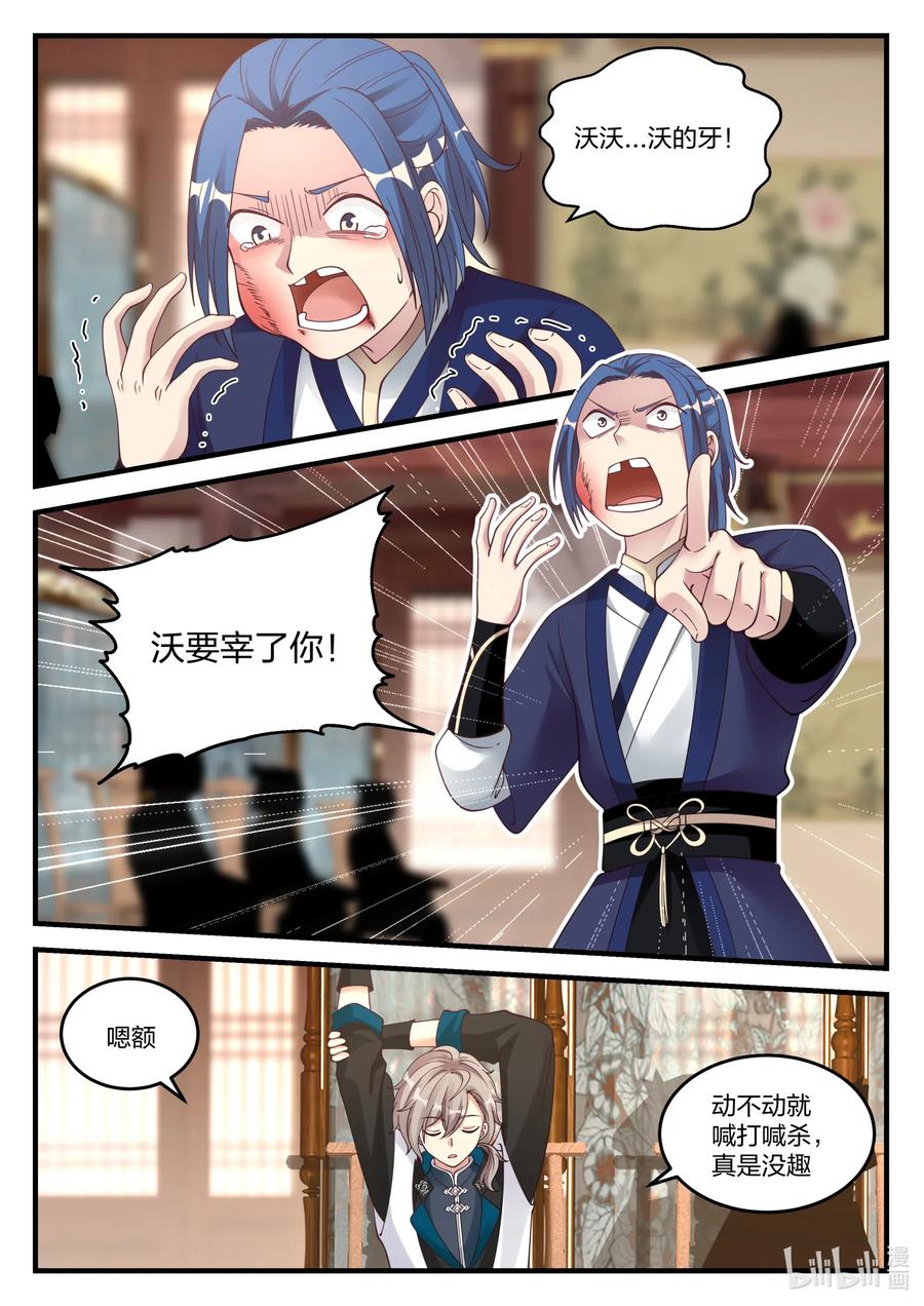 《修罗武神》064 会上争吵 第10页