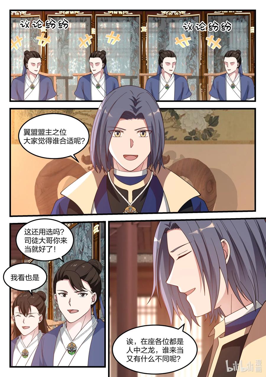 《修罗武神》064 会上争吵 第2页