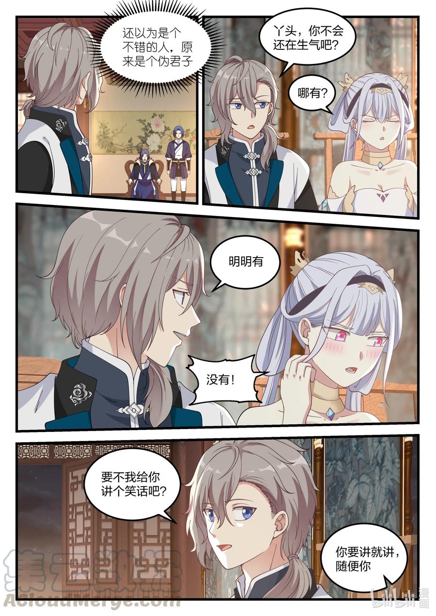 《修罗武神》064 会上争吵 第3页