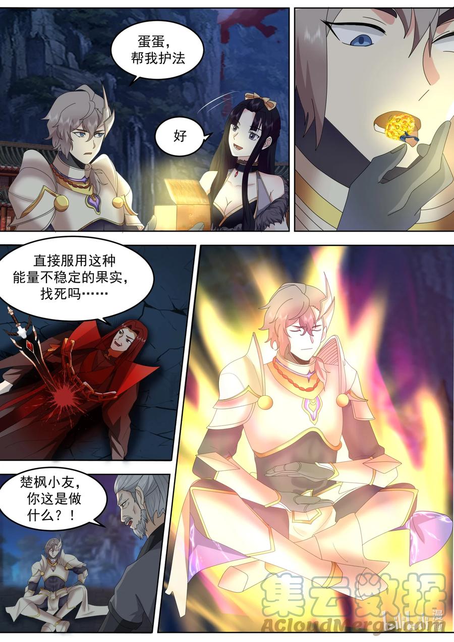 《修罗武神》656 九品武君 第3页