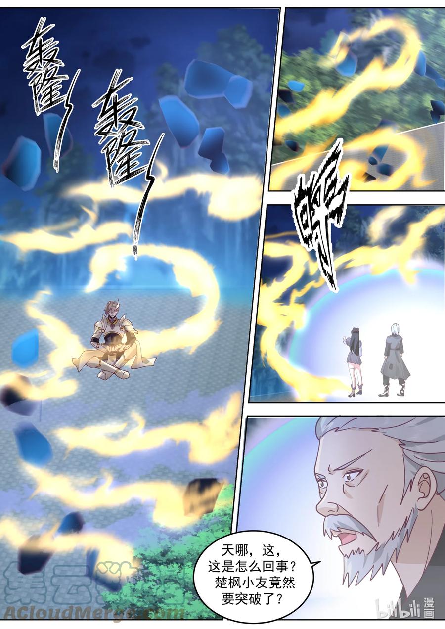 《修罗武神》656 九品武君 第4页