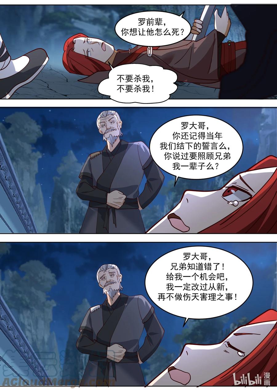 《修罗武神》656 九品武君 第7页