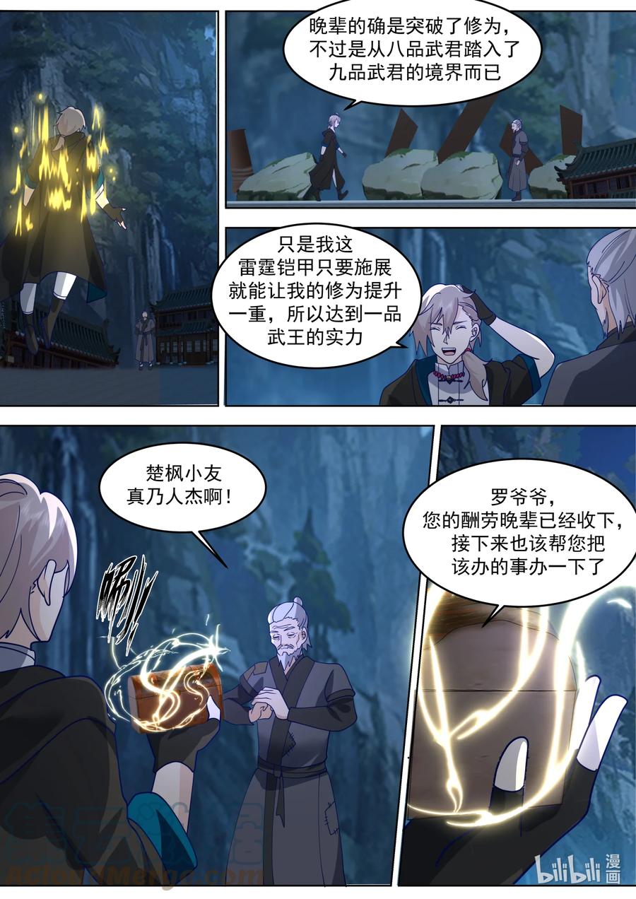 《修罗武神》656 九品武君 第6页