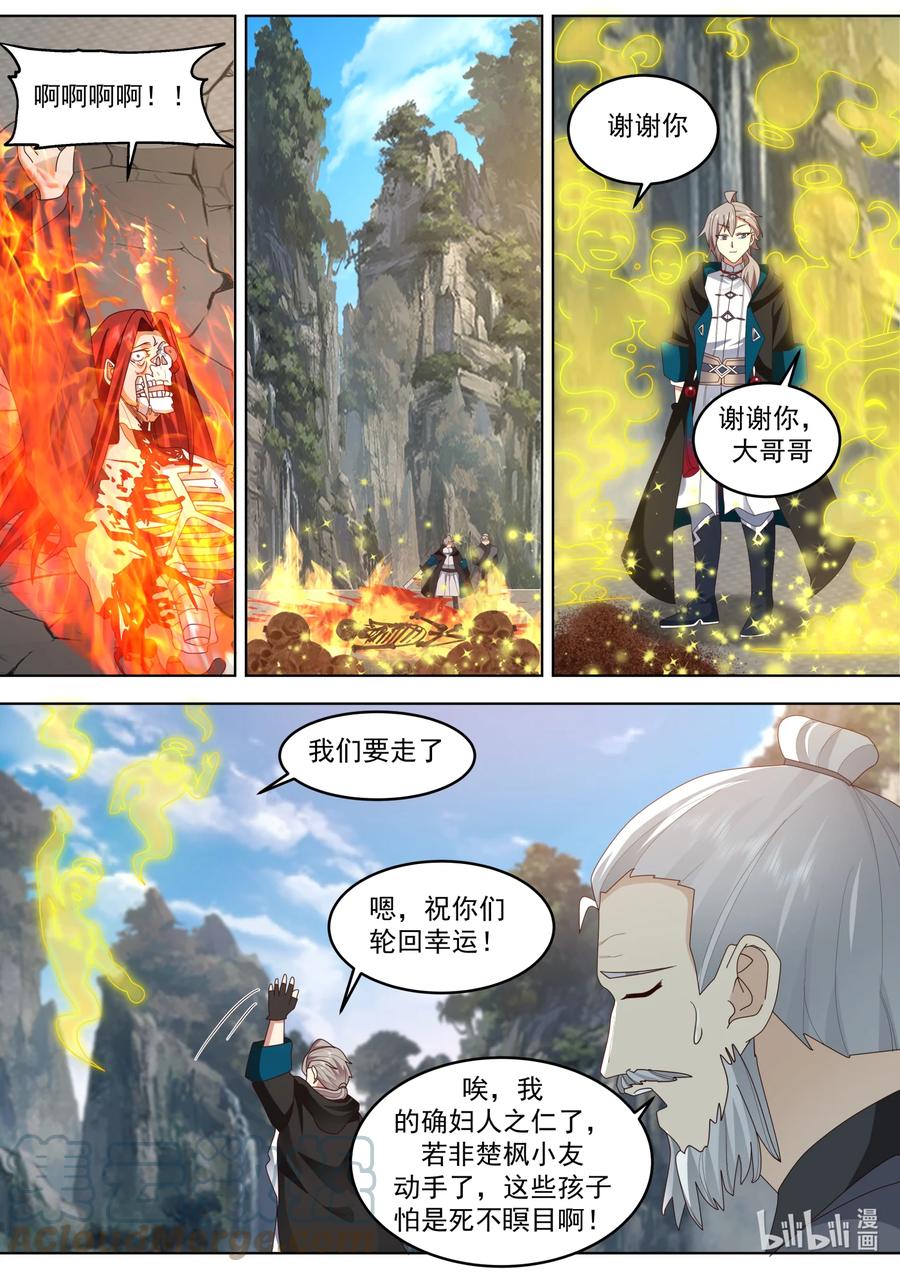 《修罗武神》656 九品武君 第10页