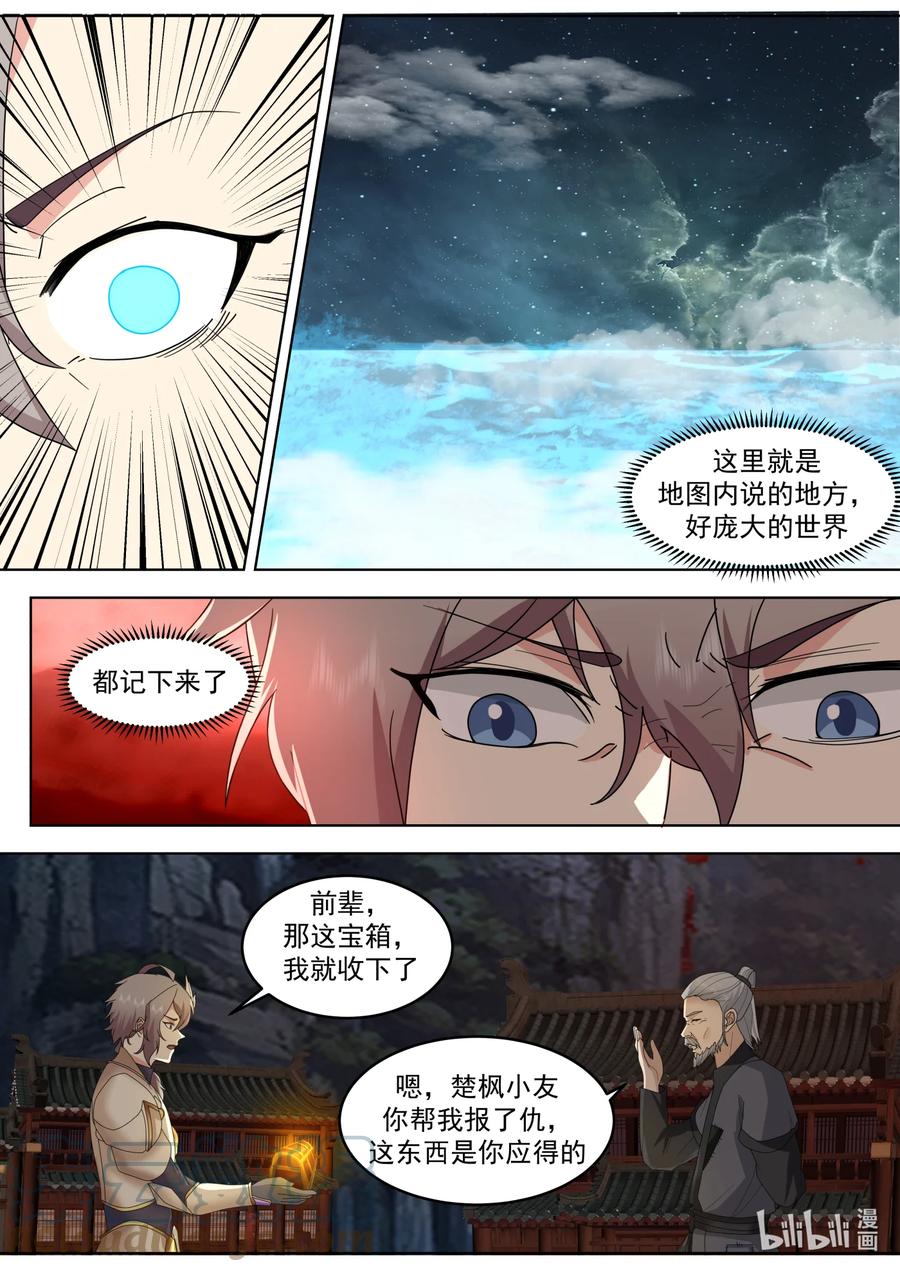 《修罗武神》656 九品武君 第2页