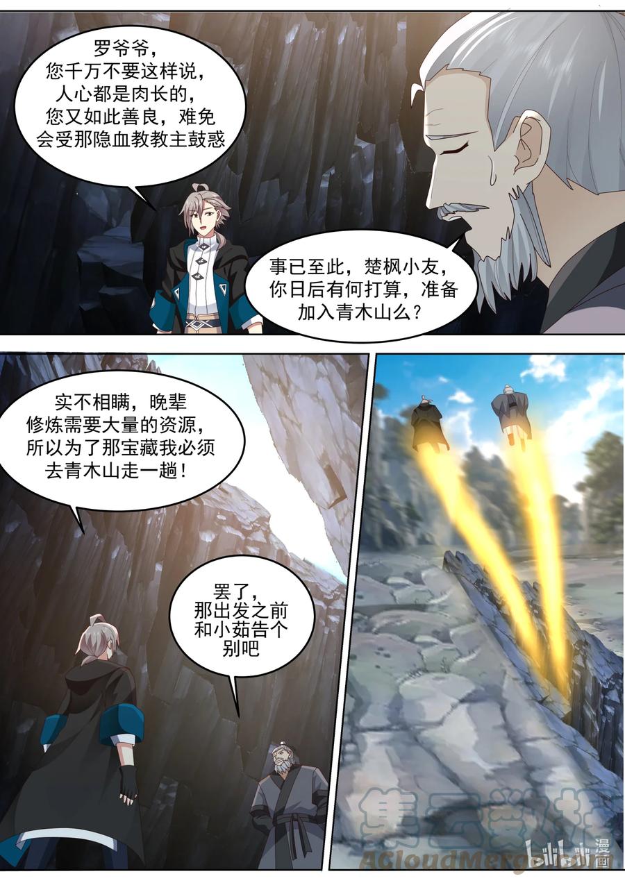 《修罗武神》656 九品武君 第11页