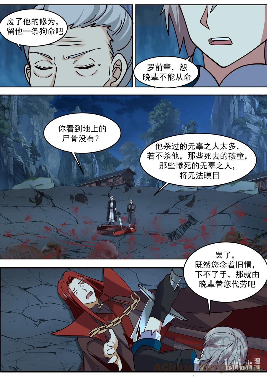 《修罗武神》656 九品武君 第8页