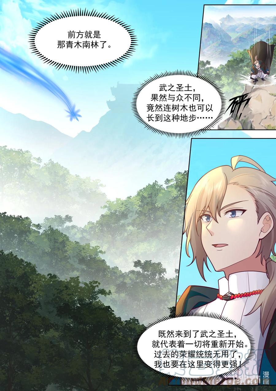 《修罗武神》657 青木山 第9页