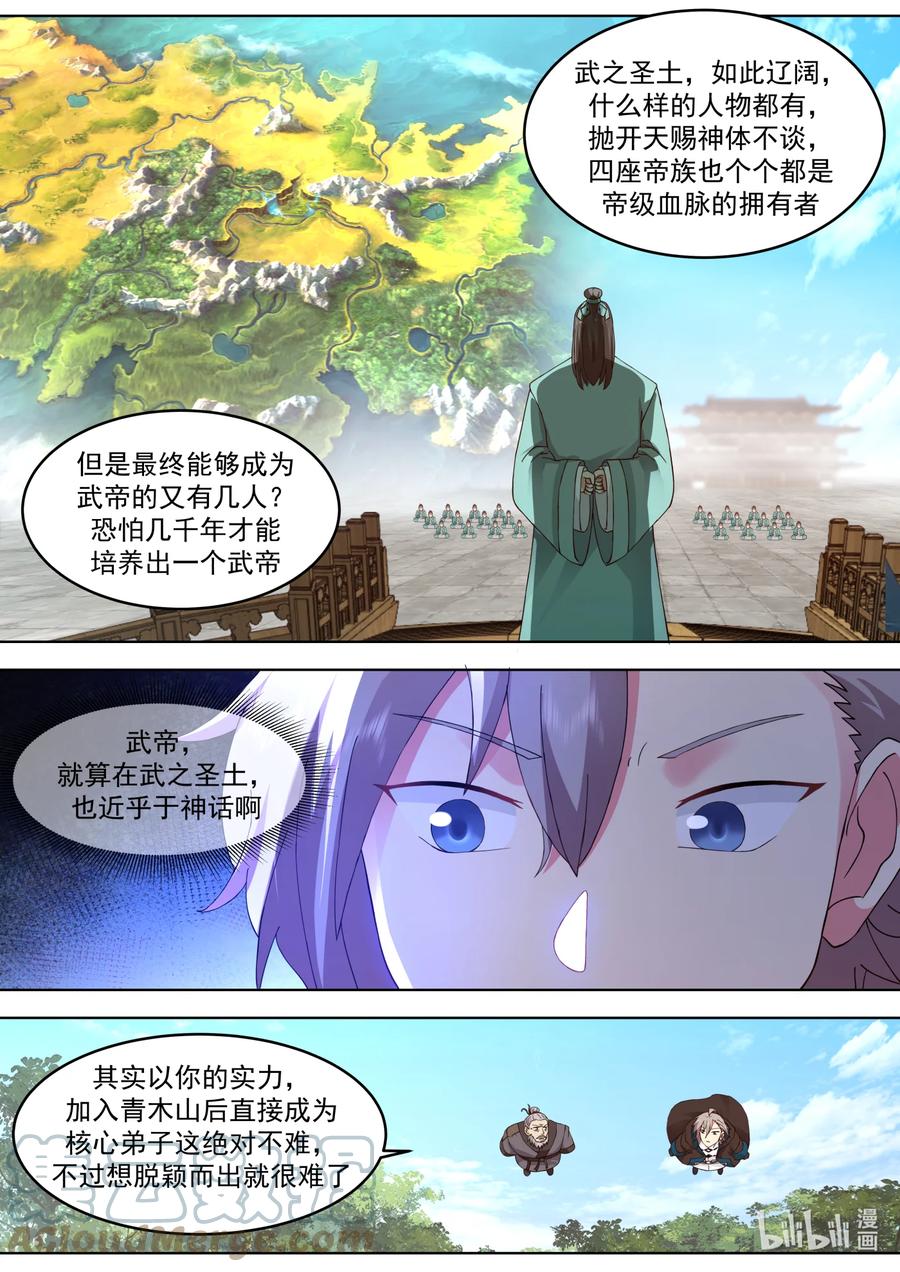 《修罗武神》657 青木山 第5页