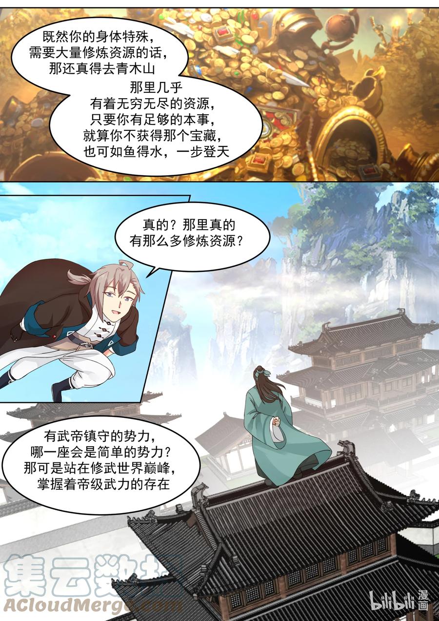 《修罗武神》657 青木山 第4页