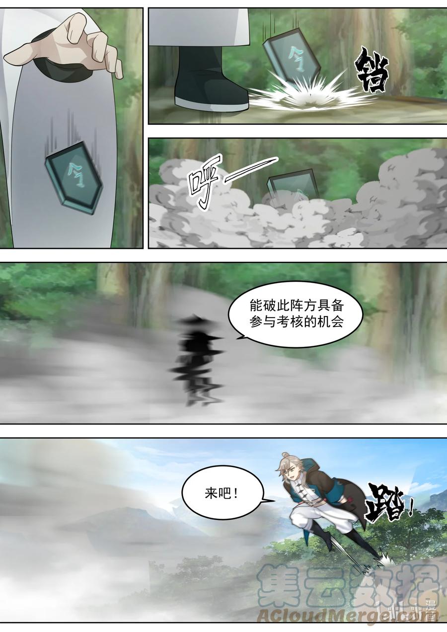 《修罗武神》657 青木山 第11页