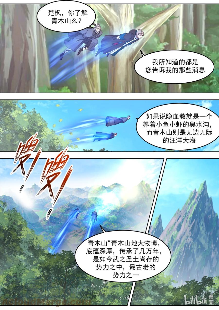 《修罗武神》657 青木山 第2页