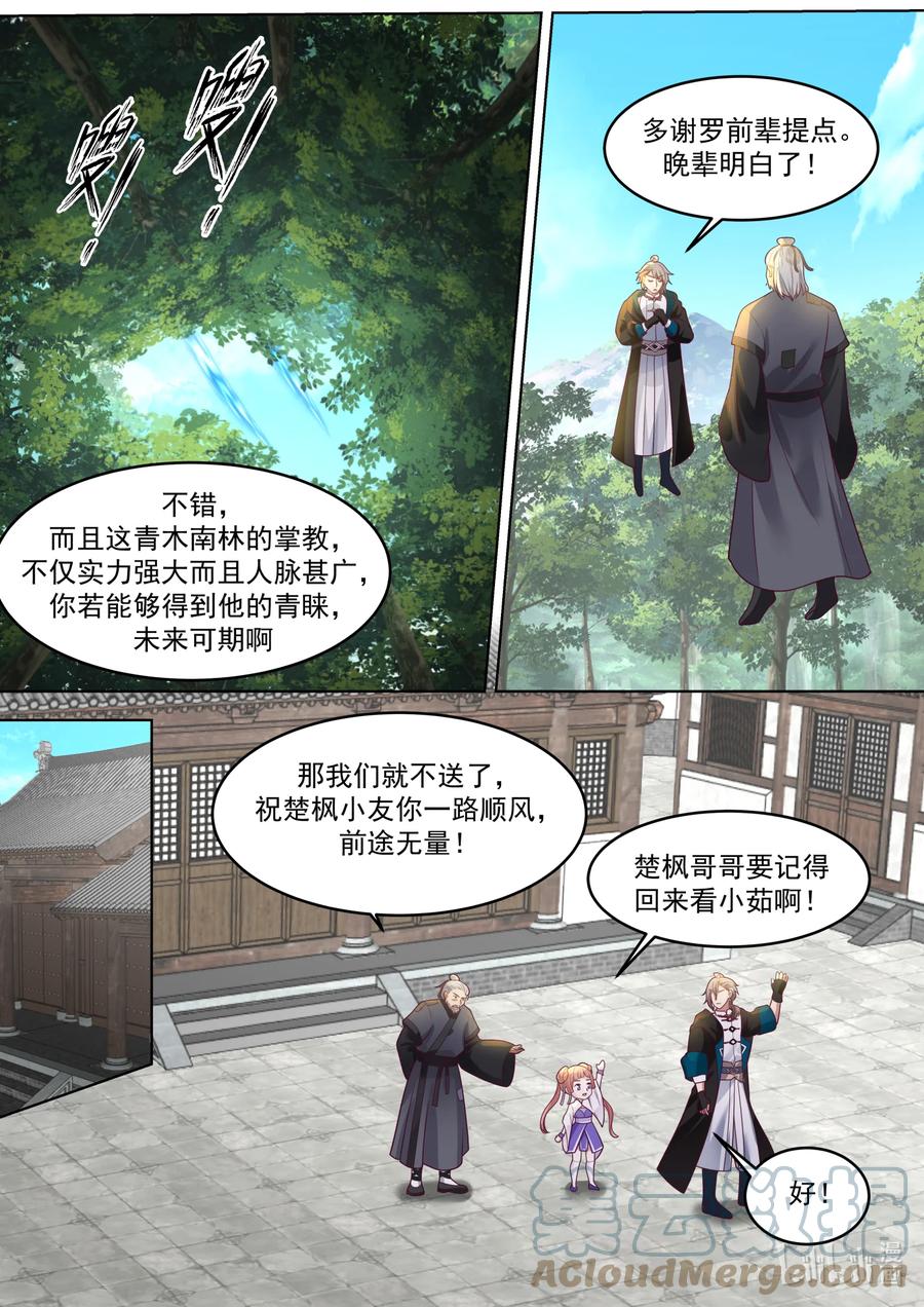 《修罗武神》657 青木山 第8页