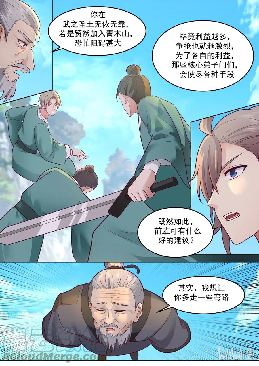 《修罗武神》657 青木山 第6页
