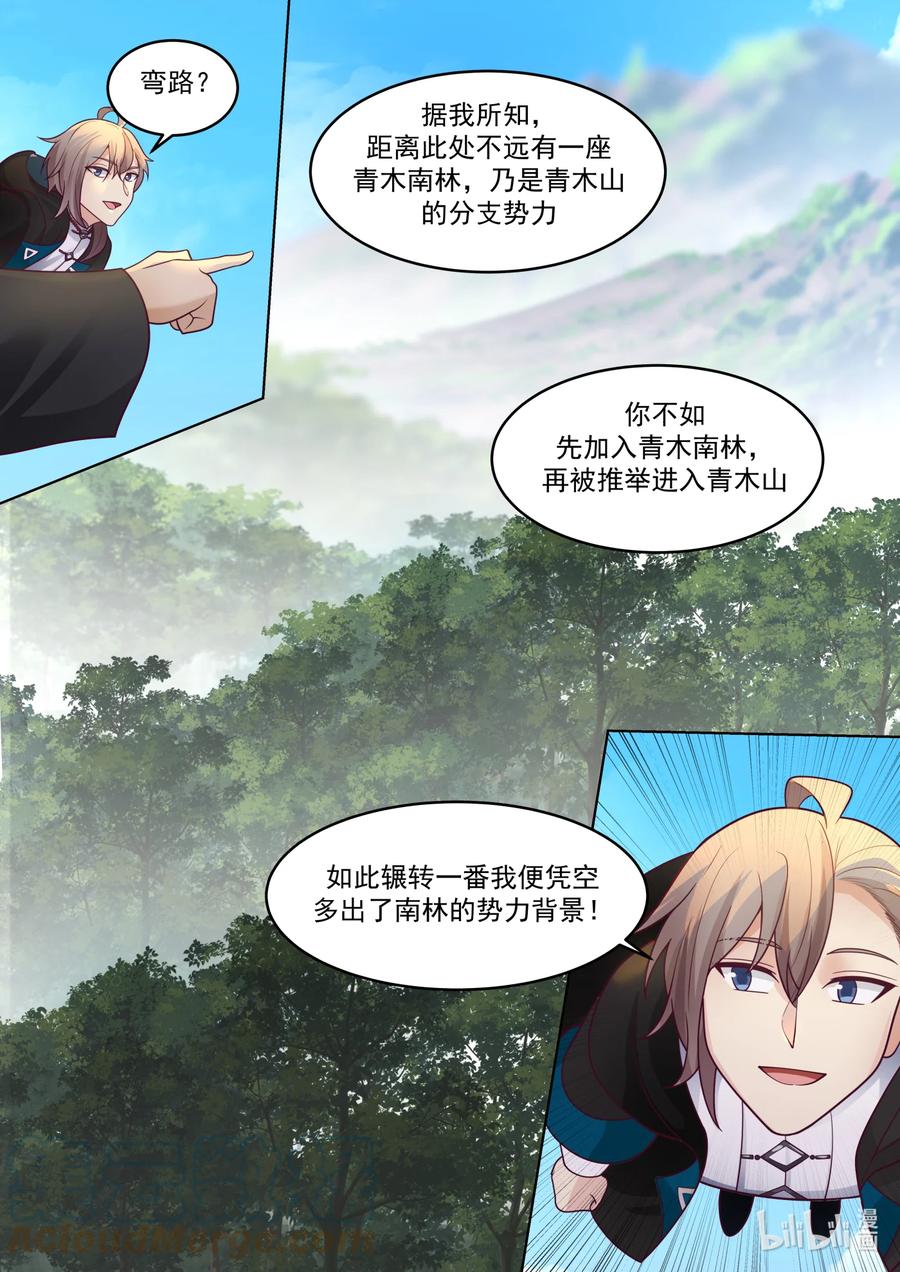 《修罗武神》657 青木山 第7页