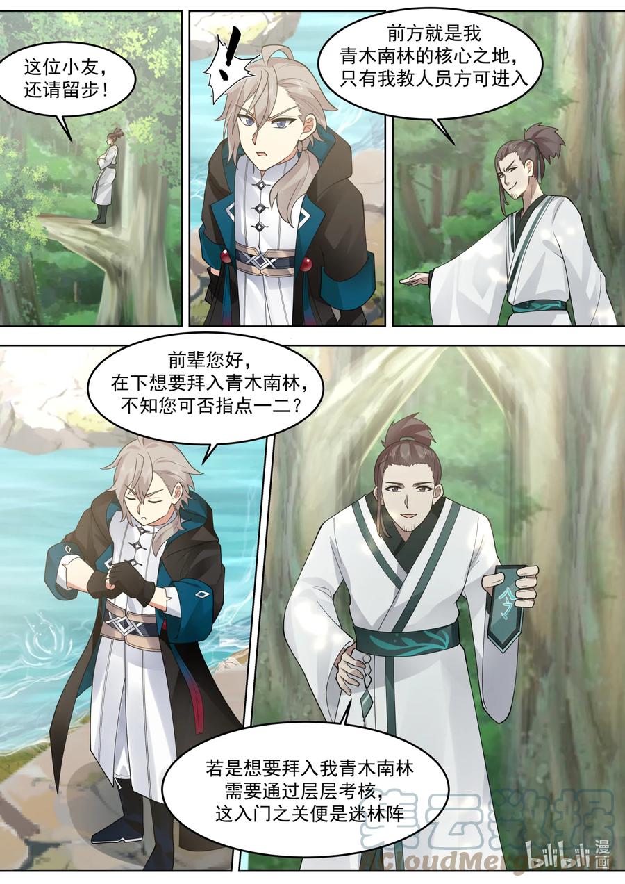 《修罗武神》657 青木山 第10页