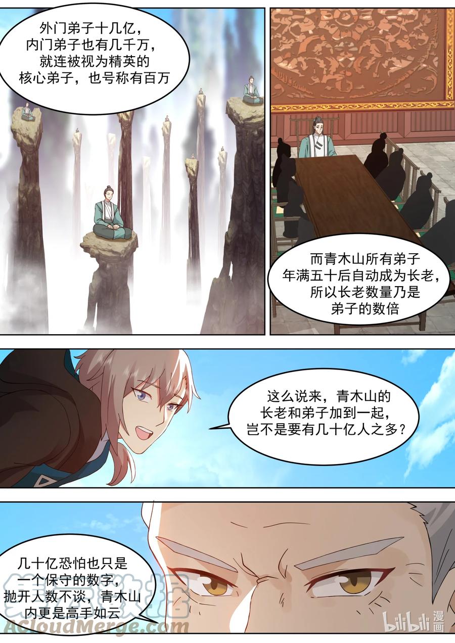 《修罗武神》657 青木山 第3页