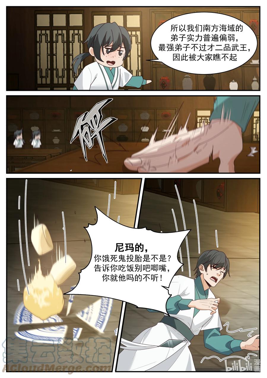 《修罗武神》658 门内霸凌 第8页