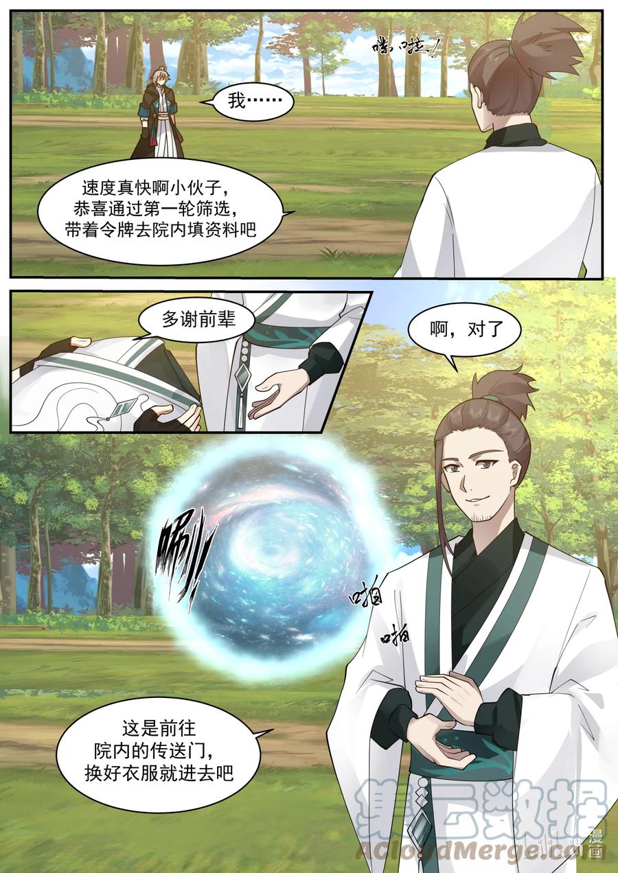 《修罗武神》658 门内霸凌 第3页