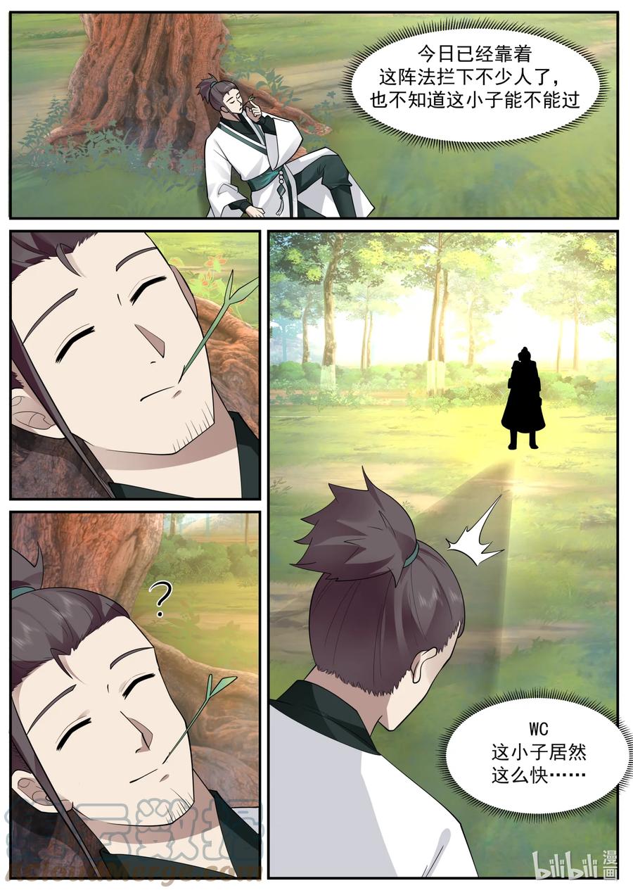 《修罗武神》658 门内霸凌 第2页