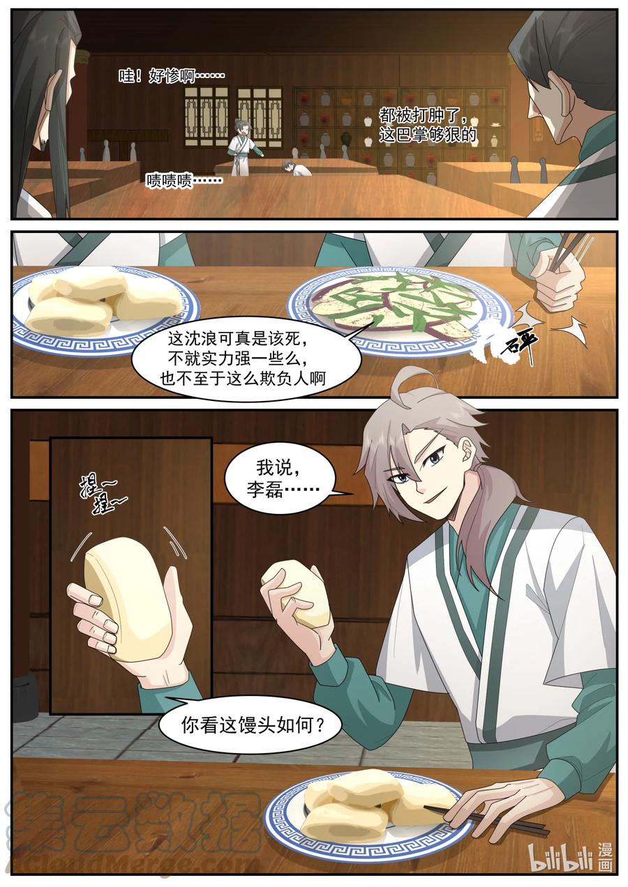《修罗武神》658 门内霸凌 第11页