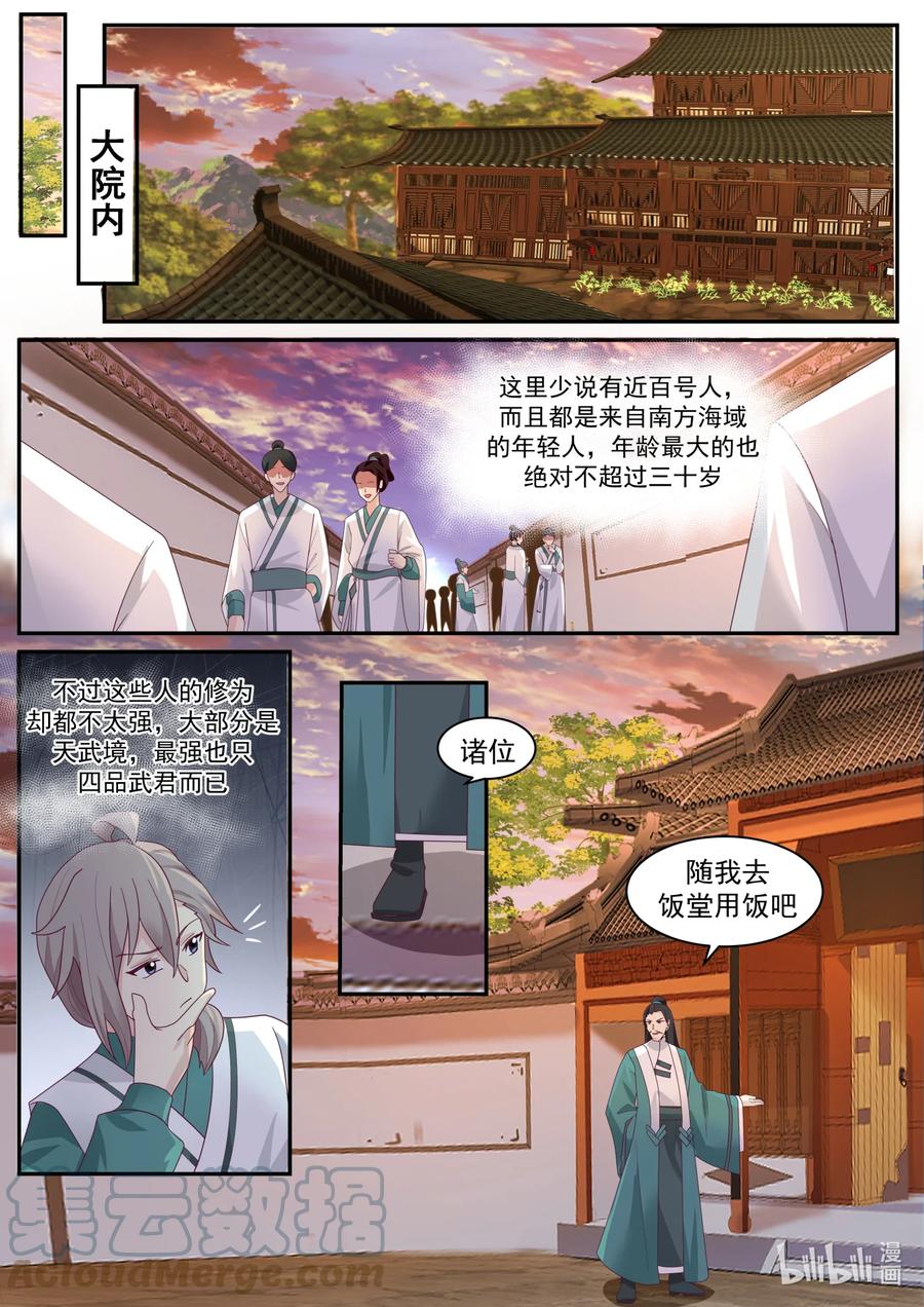 《修罗武神》658 门内霸凌 第5页