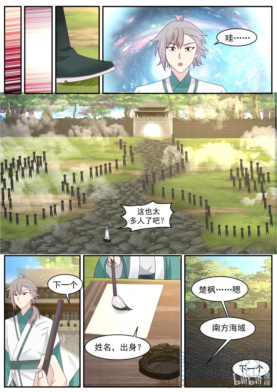 《修罗武神》658 门内霸凌 第4页