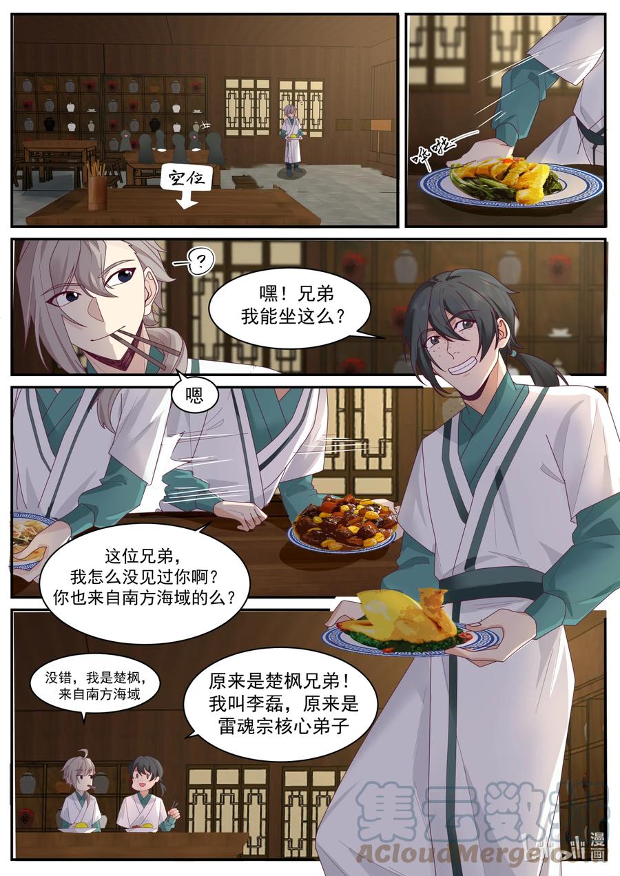 《修罗武神》658 门内霸凌 第6页