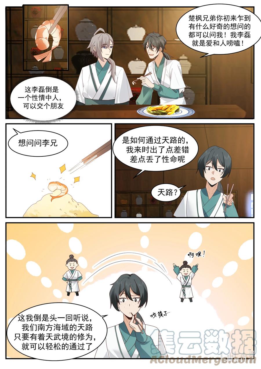《修罗武神》658 门内霸凌 第7页