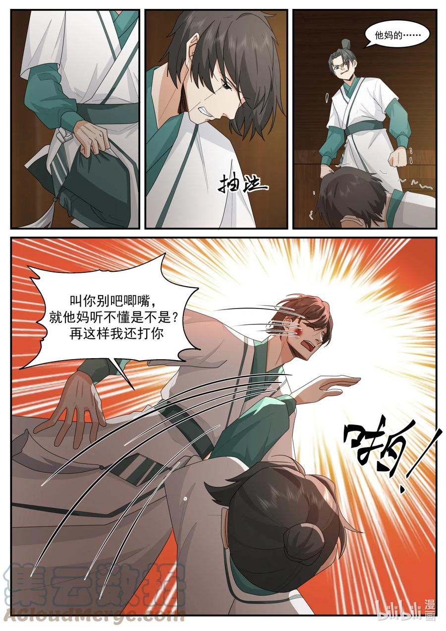 《修罗武神》658 门内霸凌 第10页
