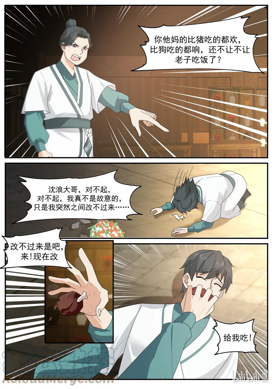 《修罗武神》658 门内霸凌 第9页