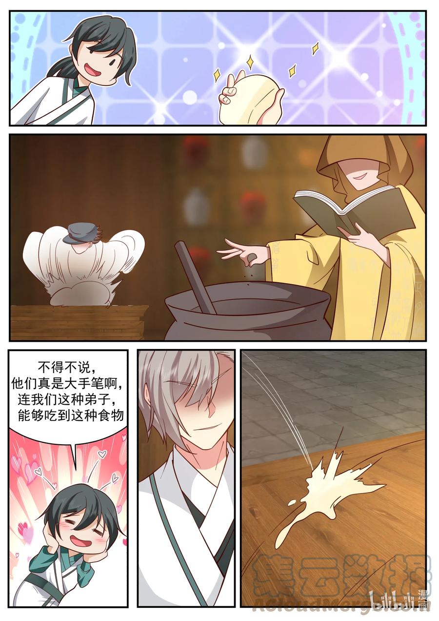《修罗武神》659 狠狠打脸 第2页