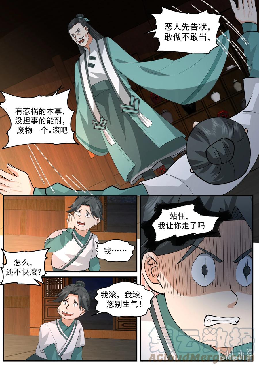 《修罗武神》659 狠狠打脸 第11页