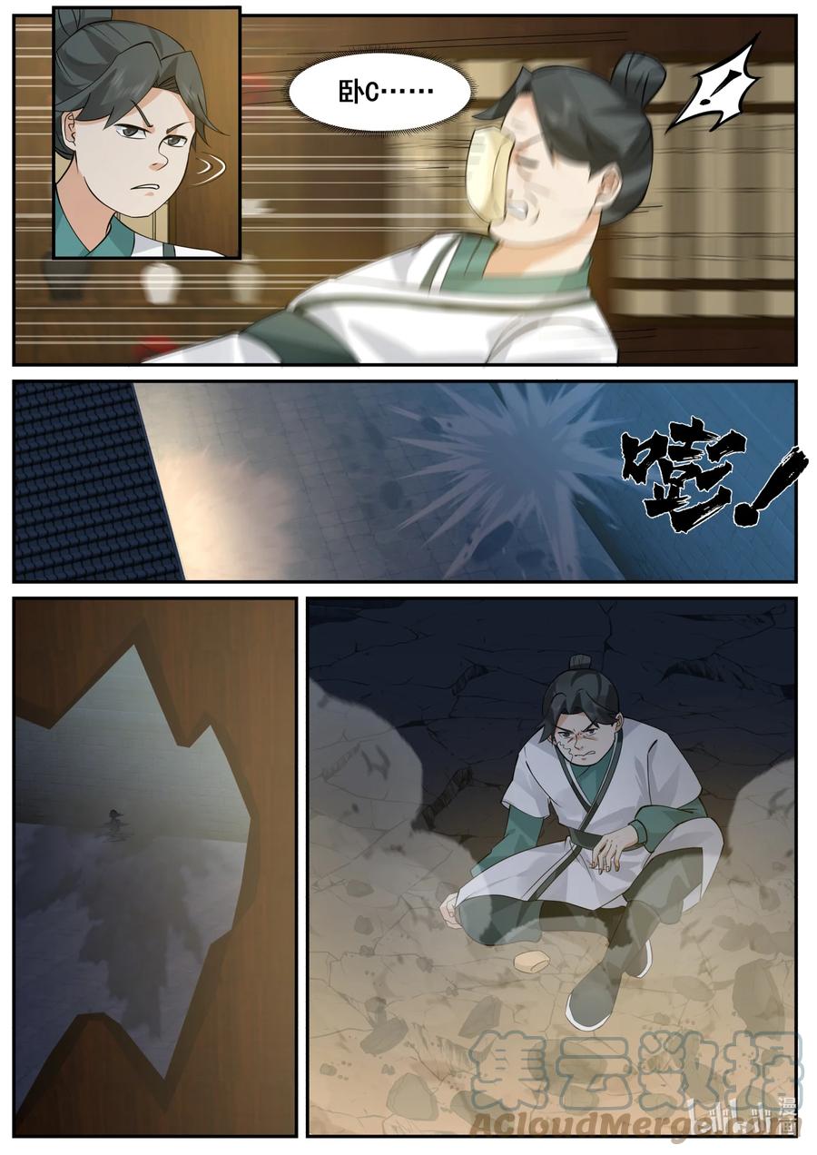 《修罗武神》659 狠狠打脸 第4页