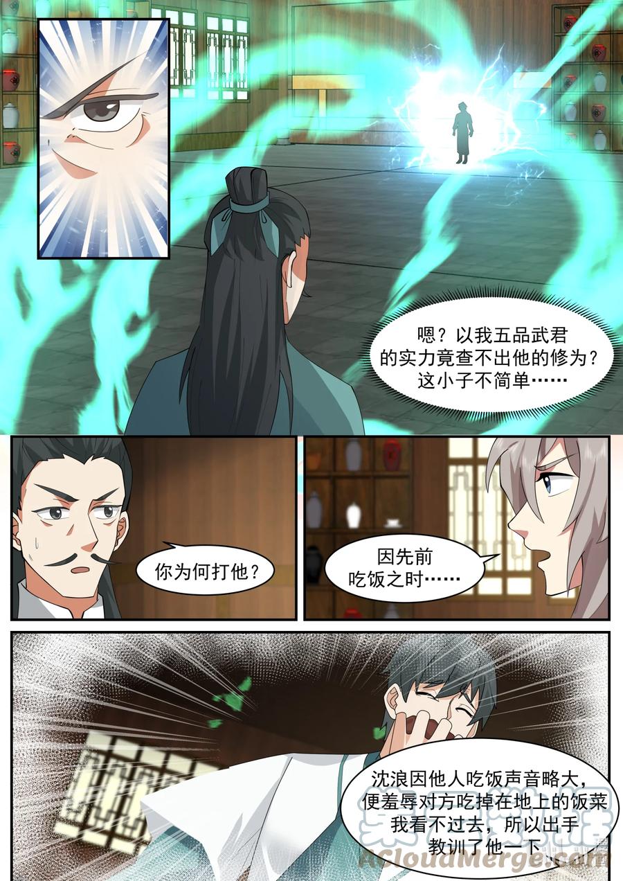 《修罗武神》659 狠狠打脸 第9页