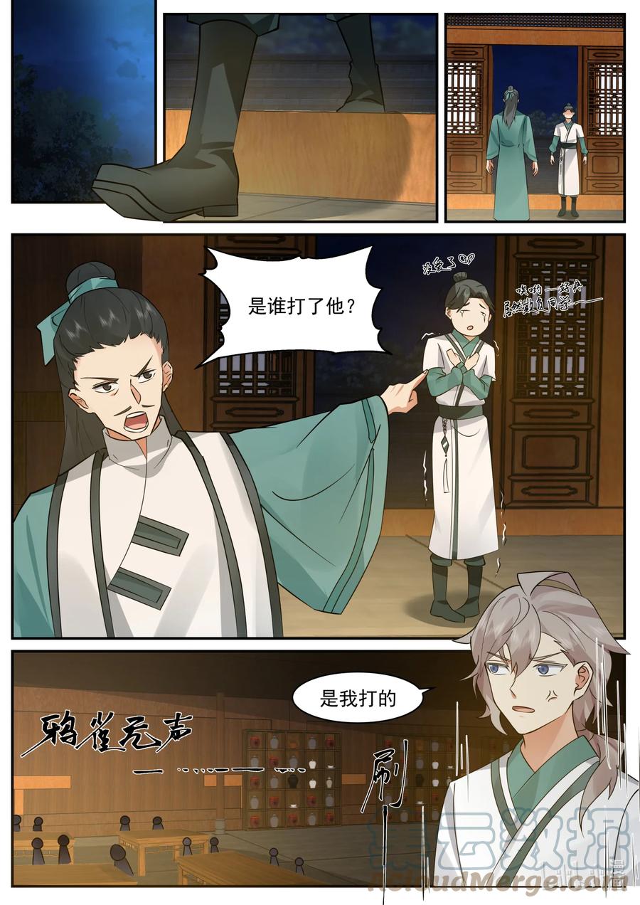 《修罗武神》659 狠狠打脸 第8页
