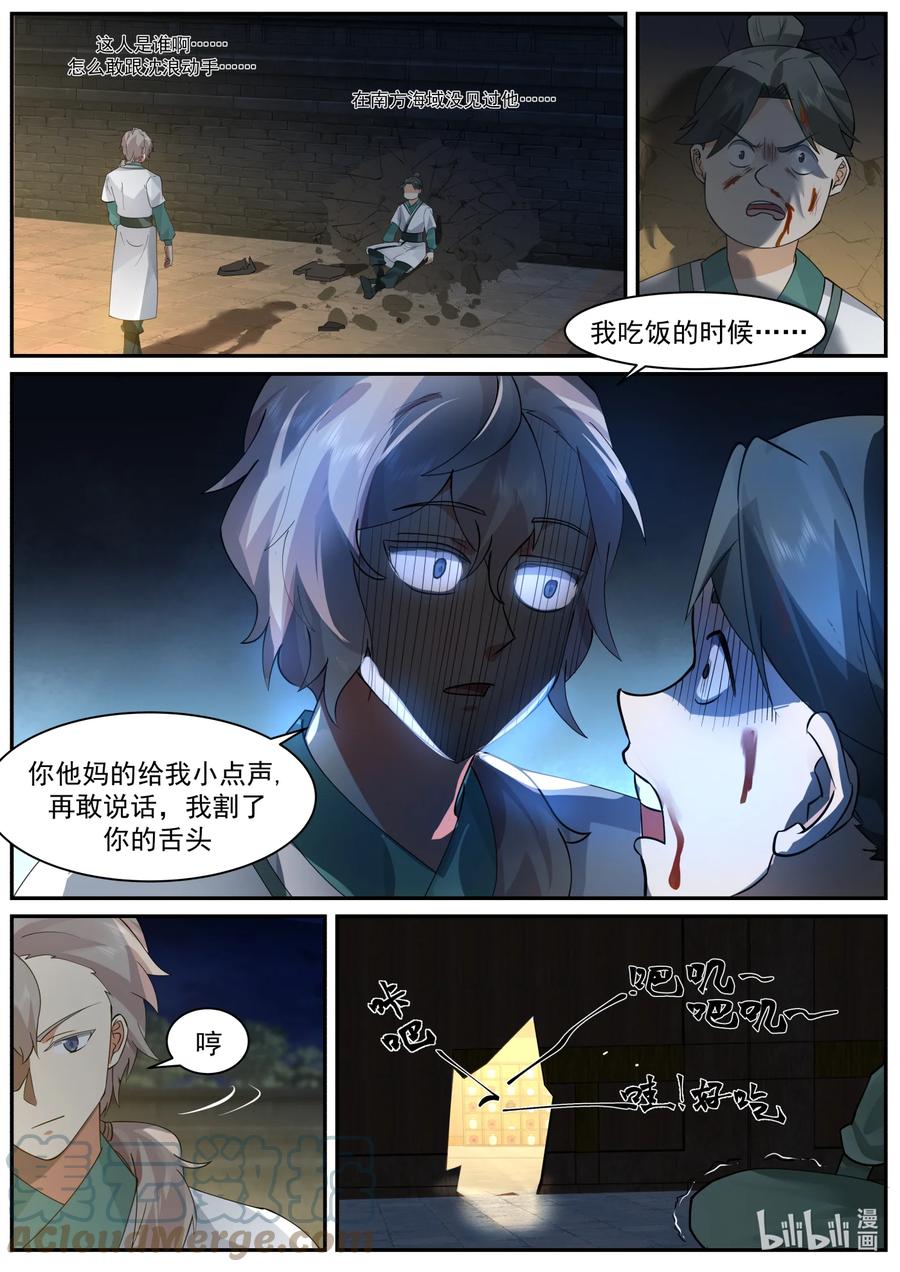 《修罗武神》659 狠狠打脸 第6页