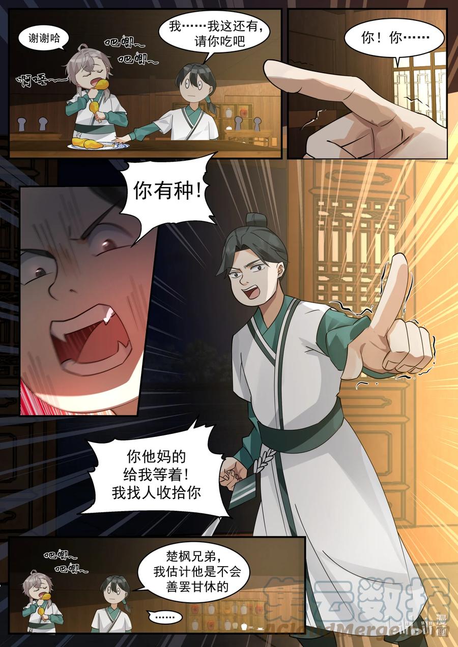 《修罗武神》659 狠狠打脸 第7页